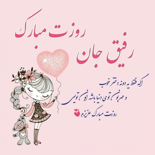  عکس نوشته روز جهانی دوست جدید