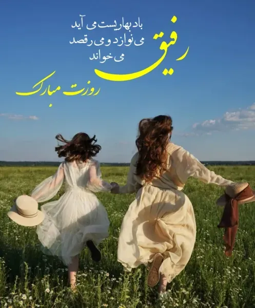  عکس روز جهانی دوست مبارک