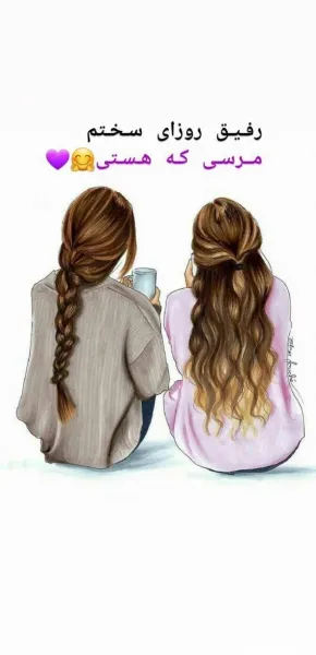  عکس برای رفیق صمیمی ست