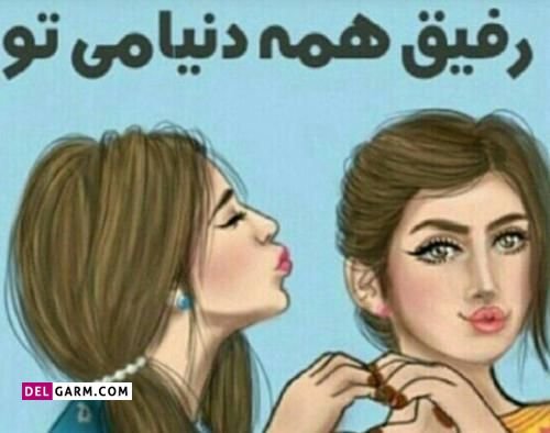  عکس روز رفیق