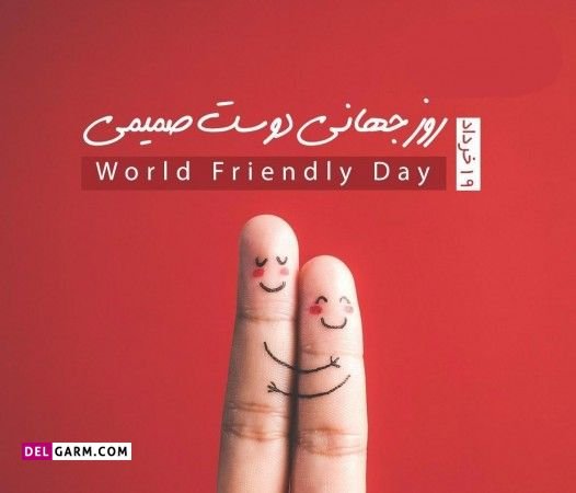  عکس روز رفیق