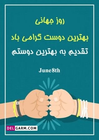  عکس روز رفیق