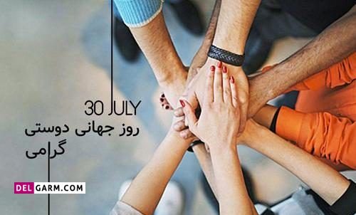  عکس روز رفیق