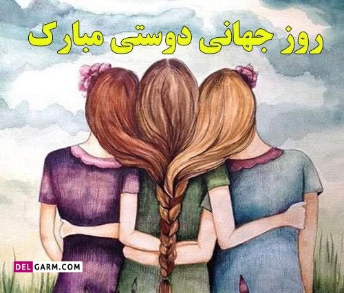  عکس روز رفیق