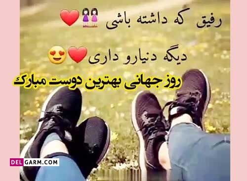  عکس روز رفیق