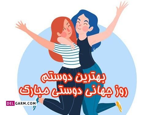  عکس روز رفیق