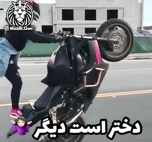 عکس دختر با موتور سنگین برای پروفایل