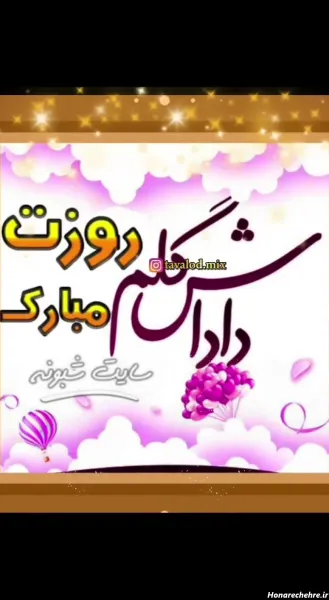  عکس نوشته روز جهانی برادر مبارک