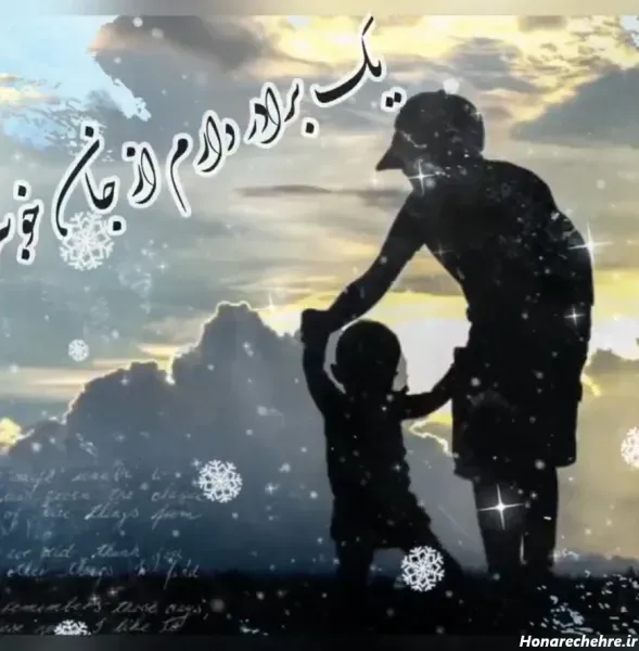  استوری روز برادر مبارک