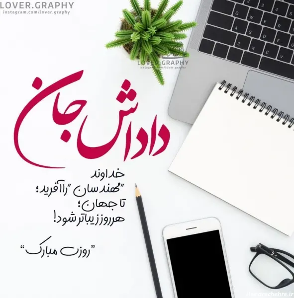  استوری روز برادر مبارک