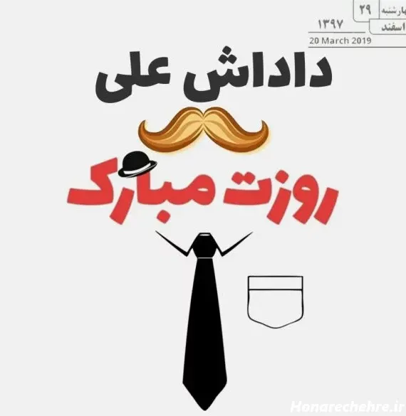  استوری روز برادر مبارک