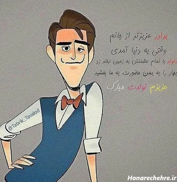  استوری روز برادر مبارک