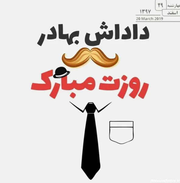  استوری روز برادر مبارک