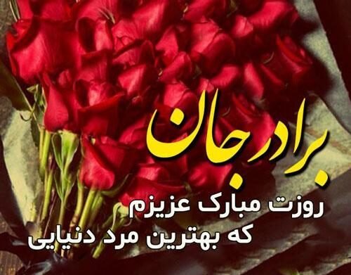  عکس پروفایل تبریک روز برادر جدید