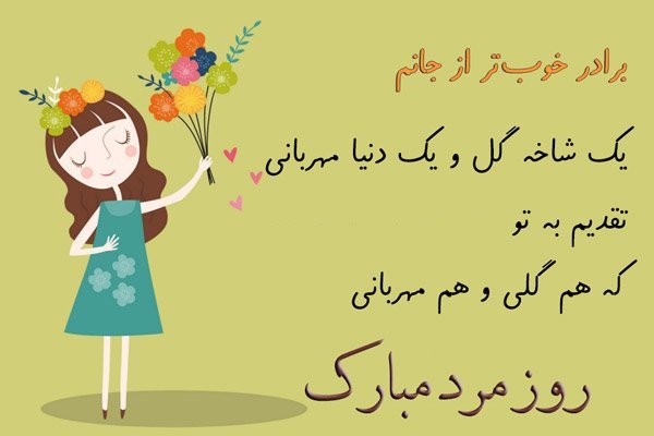  عکس پروفایل تبریک روز برادر جدید