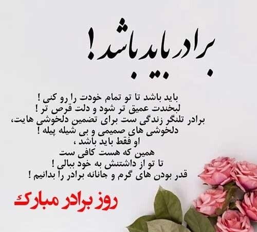  عکس پروفایل تبریک روز برادر جدید