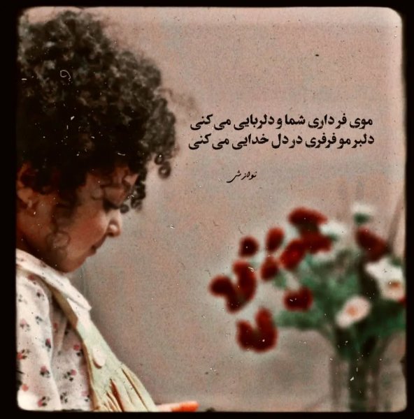  عکس نوشته روز جهانی مو فرفری ها