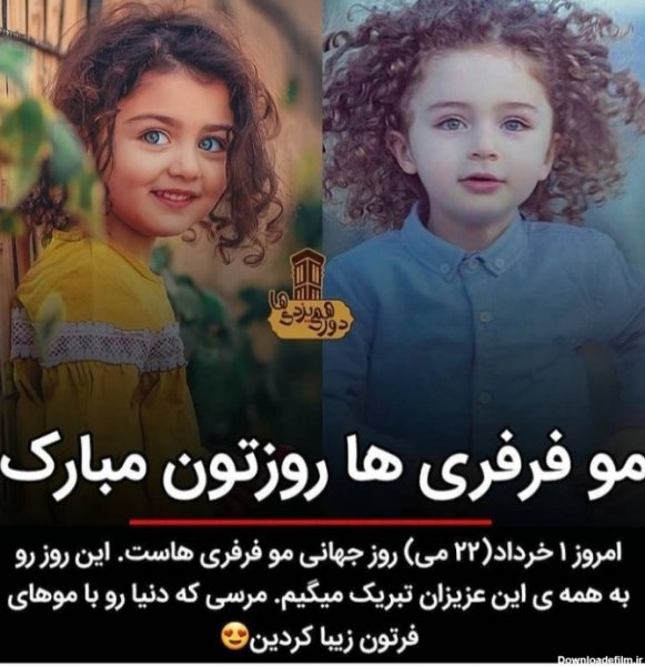  عکس روز جهانی مو فرفری ها