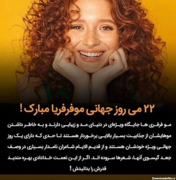  عکس روز جهانی مو فرفری ها