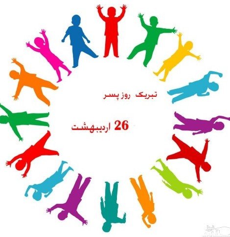  عکس روز جهانی مو فرفری ها