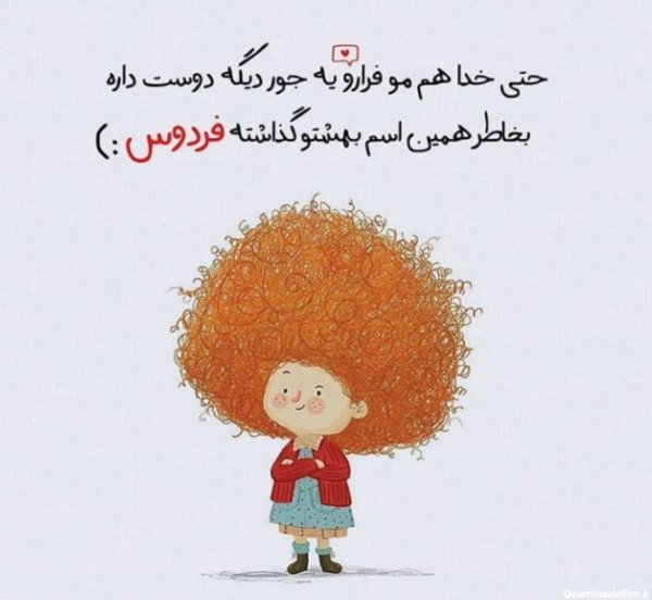  عکس روز جهانی مو فرفری ها