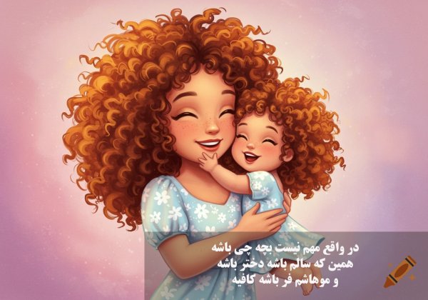 استوری برای مو فرفری ها