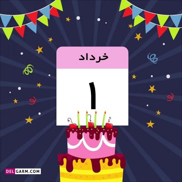  استوری تولد خرداد ماهی