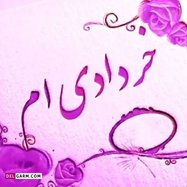  استوری تولد خرداد ماهی