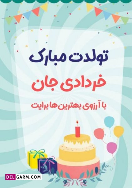  استوری تولد خرداد ماهی