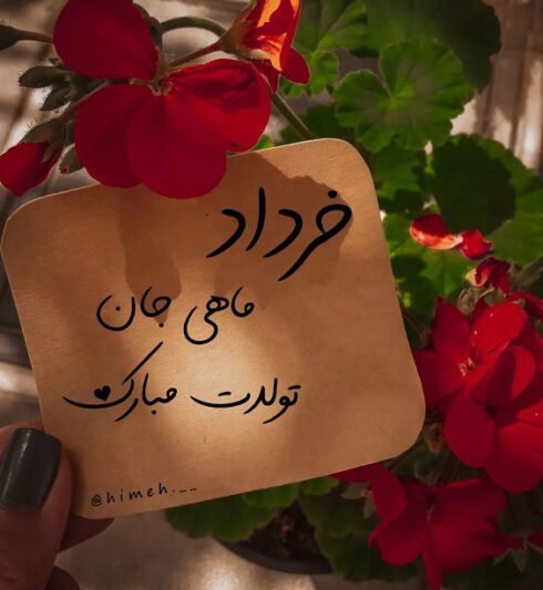  استوری تولد خرداد ماهی