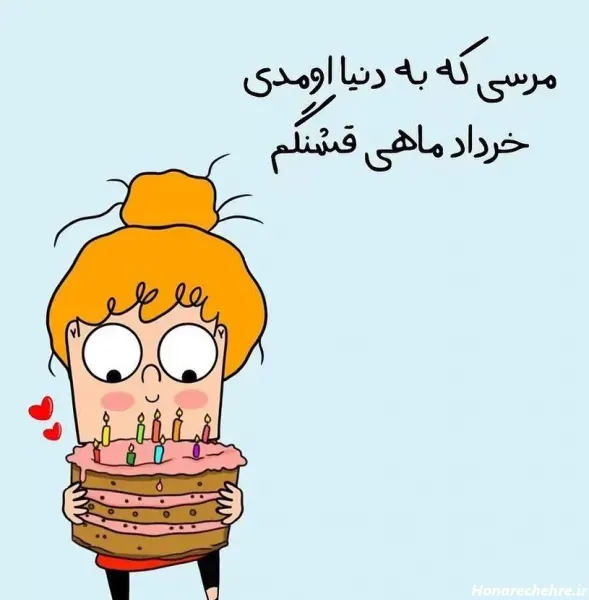  عکس تولد خردادماهی