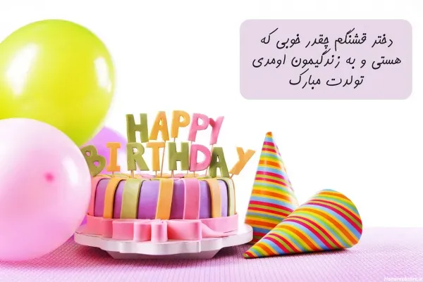  عکس تولد خردادماهی