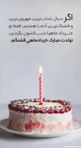  عکس تولد خردادماهی