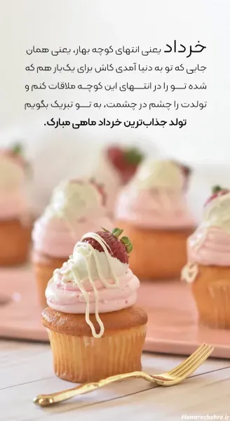  عکس تولد خرداد ماهی عشقم