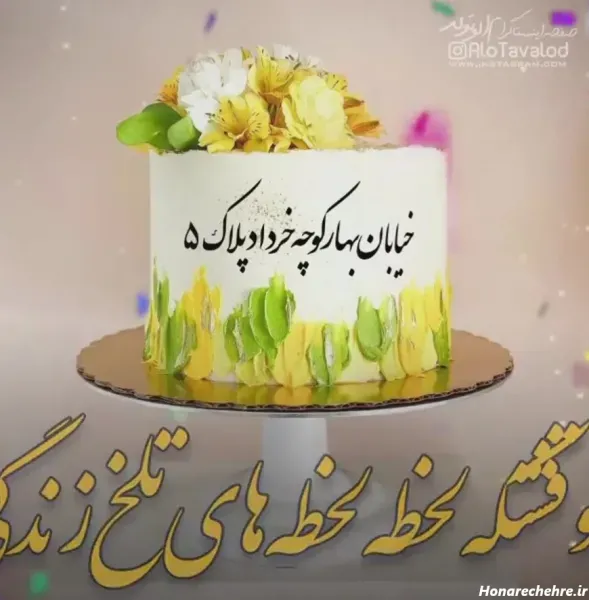  عکس تولد خرداد ماهی عشقم