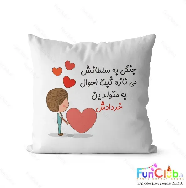  عکس تولد خرداد ماهی عشقم