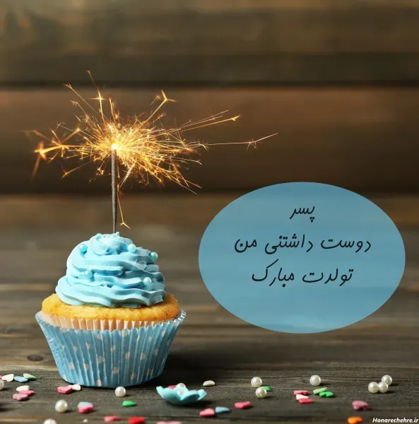 عکس تولد خرداد ماهی عشقم