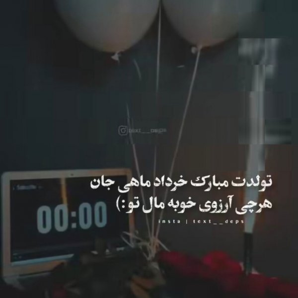  عکس تولد خرداد ماهی عشقم