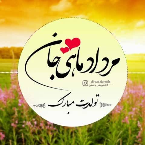  عکس پروفایل تبریک تولد مرداد ماهی