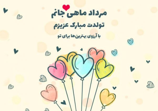  عکس پروفایل تبریک تولد مرداد ماهی