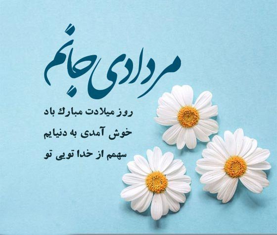  عکس پروفایل تبریک تولد مرداد ماهی