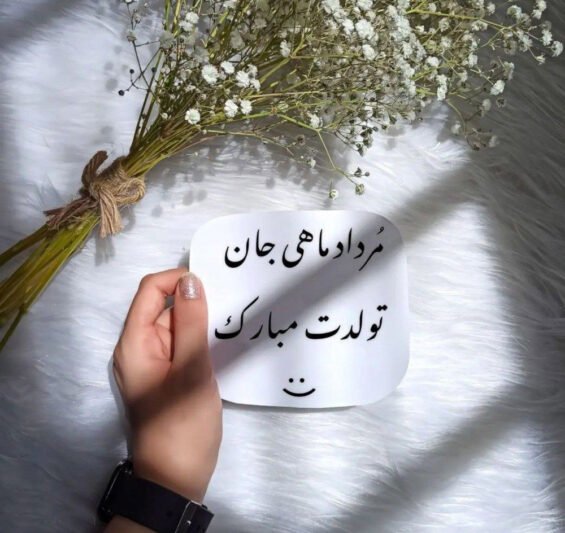  عکس پروفایل تبریک تولد مرداد ماهی