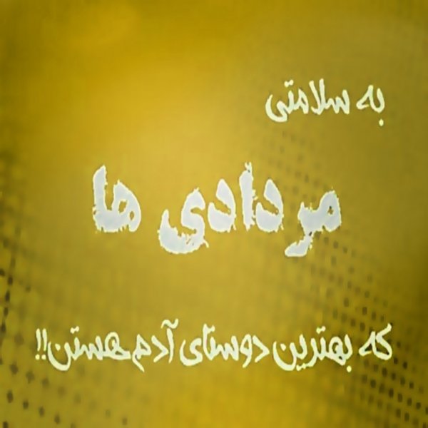  عکس تولد مرداد ماهی پسرونه
