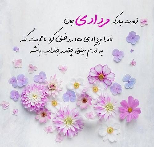  عکس تولد مرداد ماهی استوری