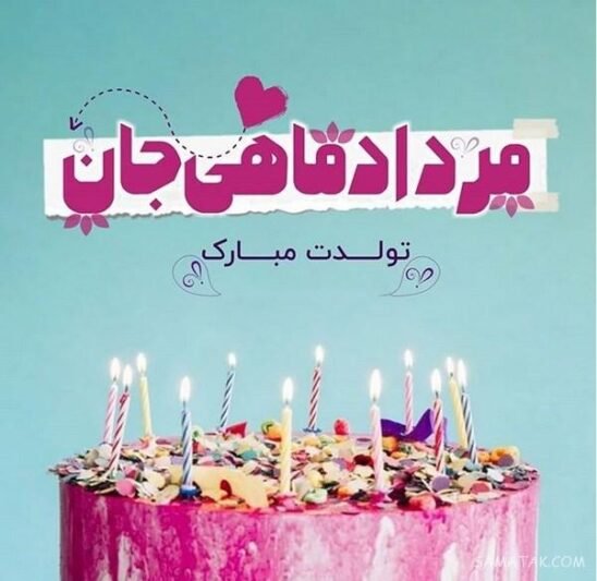  عکس تولد مرداد ماهی استوری