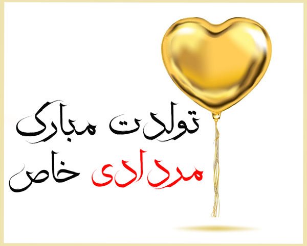  عکس تولد مرداد ماهی استوری