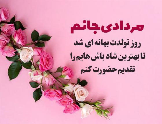  عکس تولد مرداد ماهی استوری