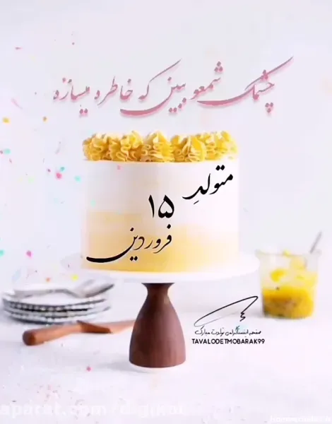  عکس تبریک تولد فروردین ماهی
