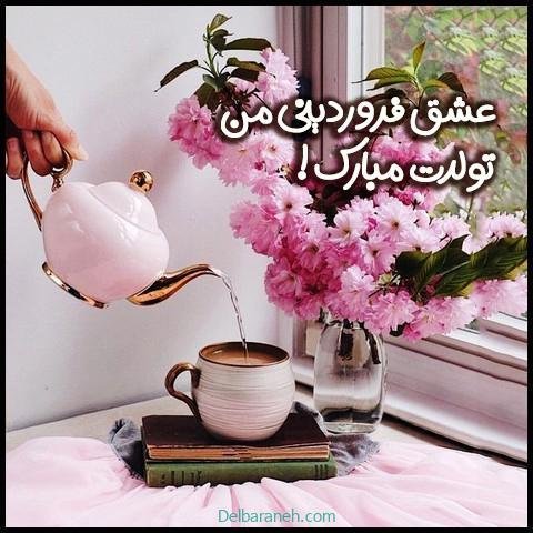  عکس فروردین ماه