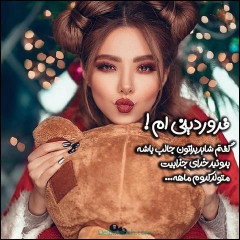  عکس فروردین ماه